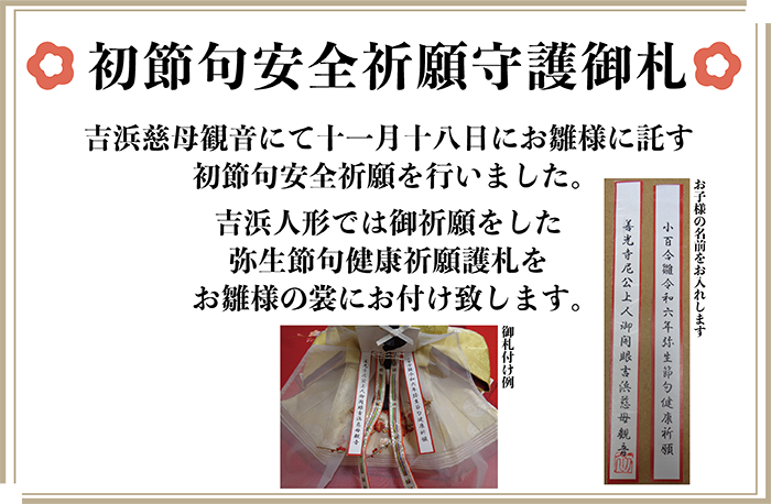初節句安全祈願を行いました。